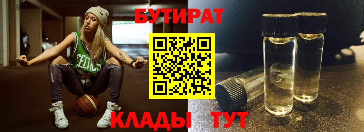 Бутират бутик  Вход с VPN  Джанкой 