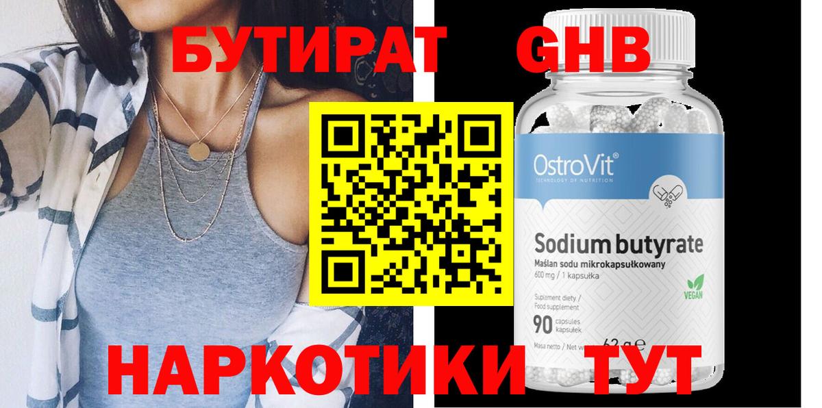 Бутират GHB Джанкой
