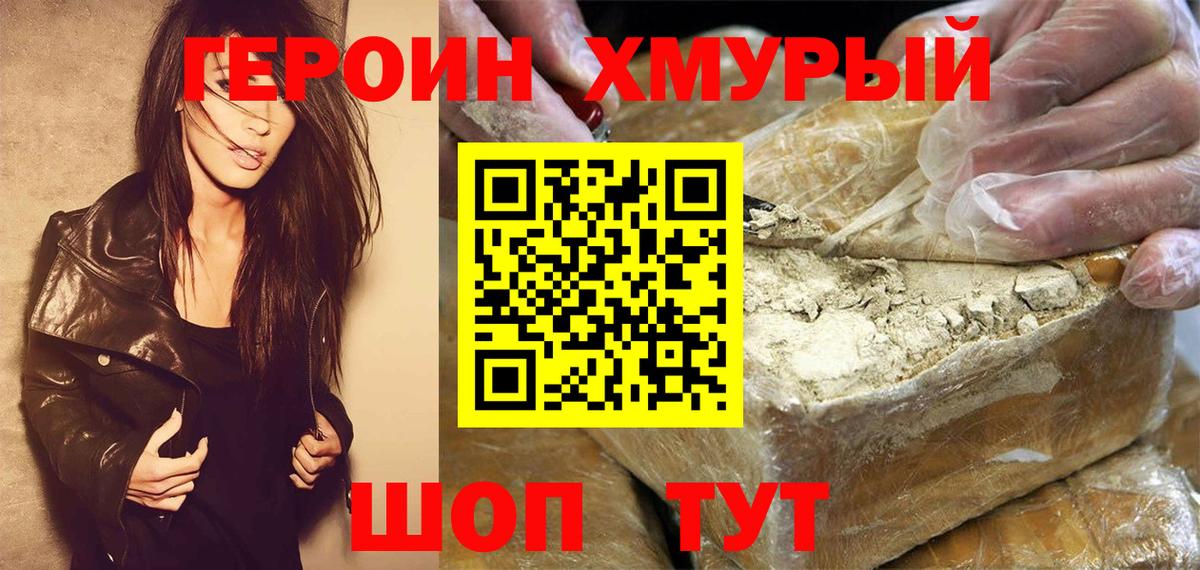 ГЕРОИН герыч Джанкой