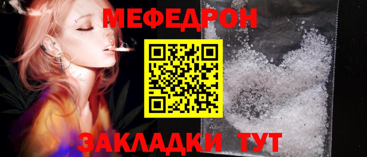 Джанкой  Мефедрон mephedrone  что такое наркотик  МЯУ-МЯУ  Вход с VPN  МЕФ 