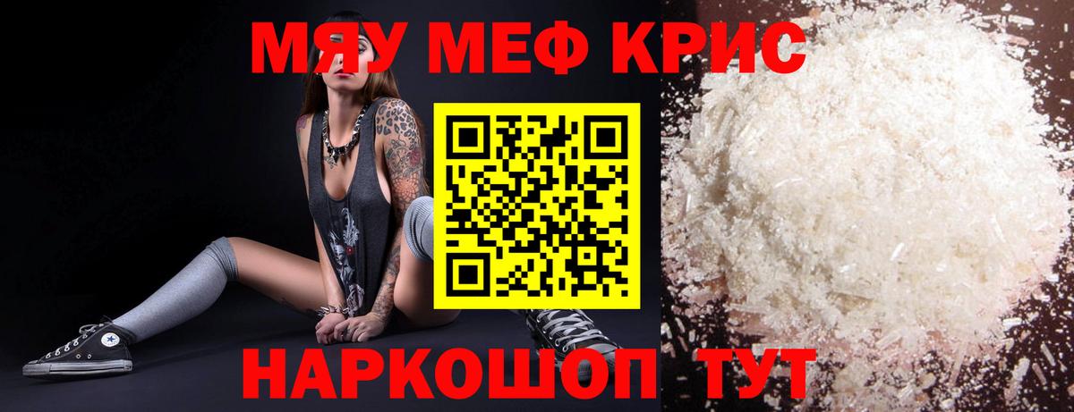 Меф кристаллы Джанкой