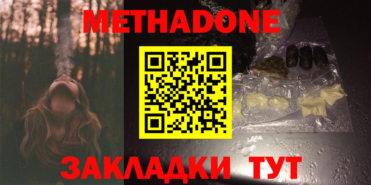 МЕТАДОН кристалл Джанкой